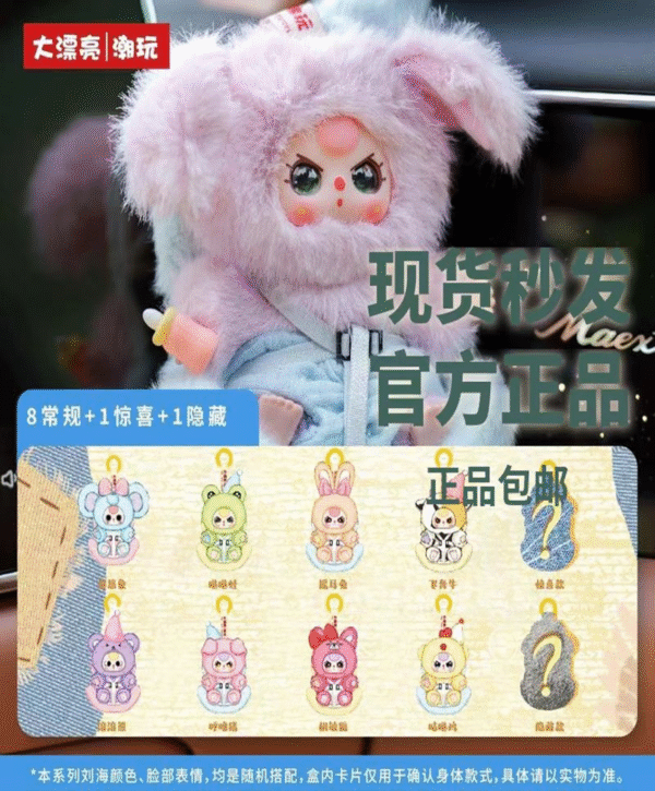 車載ベビーフィギュア