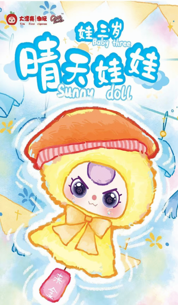 サンデーベイビー