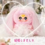 ウェディング 400体シリーズ